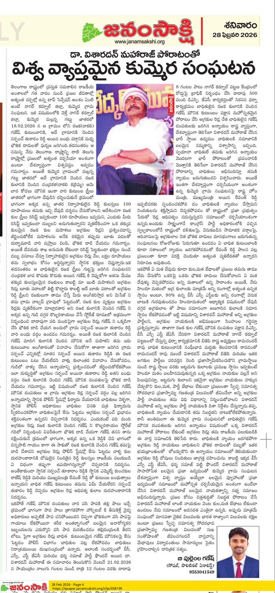 MaharajPullemla's tweet photo. తెలంగాణ రాష్ట్రం, నాగర్ కర్నూలు జిల్లా, కుమ్మెర గ్రామంలో అగ్రకుల #రెడ్ల దురహంకారానికి బలి అయినా #రజక కుల రెండు నెలల పసి పాప మృతి సంఘటనపై నా వ్యాసం...
💐🙏📝🧠🌍☸️

#Nagarkarnool
#Kummera_incident
#kummeraVictims
#BCSCSTJAC
#DrVisharadanMaharaj https://t.co/JZ9dkdRGlr