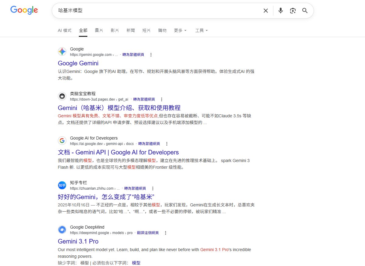 冷知识：google自我认证为哈基米模型，在google搜索“哈基米模型”，google会默认用户在搜索gemini ai，弹出来gemini，也就是说，gemini=哈基米模型
#哈基米 #hachimi #hakimi
让“西狗东猫”发生在BSC--万物皆可哈基米！
“哈基米”的链式反应将助力BSC迈向10亿用户！
Ca：