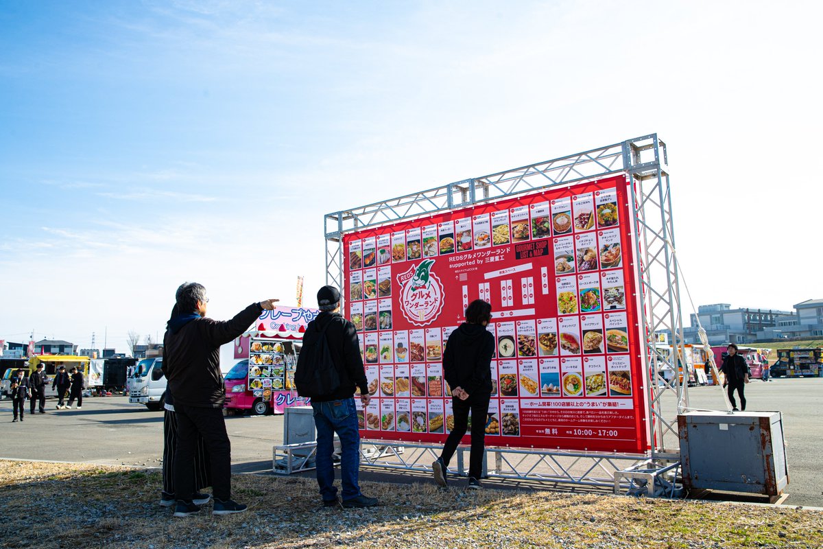 本日、#REDSグルメワンダーランド supported by 三菱重工 開催😋 「100