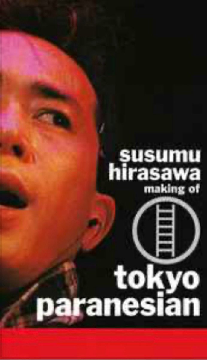 ついでに平沢進さん3つ。 「making of tokyo paranesian」VHS 「救済