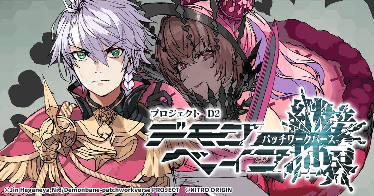 プロジェクトD2より
新作『斬魔大戰デモンベイン』の連載スタートにむけて、シリーズ旧作の内容や設定を振り返る準備号の第2回をお届けします。

note:note.com/demonbane_pwb/…

ファンティア:fantia.jp/posts/3922040

pixivFANBOX:demonbane-pwv.fanbox.cc/posts/11471063