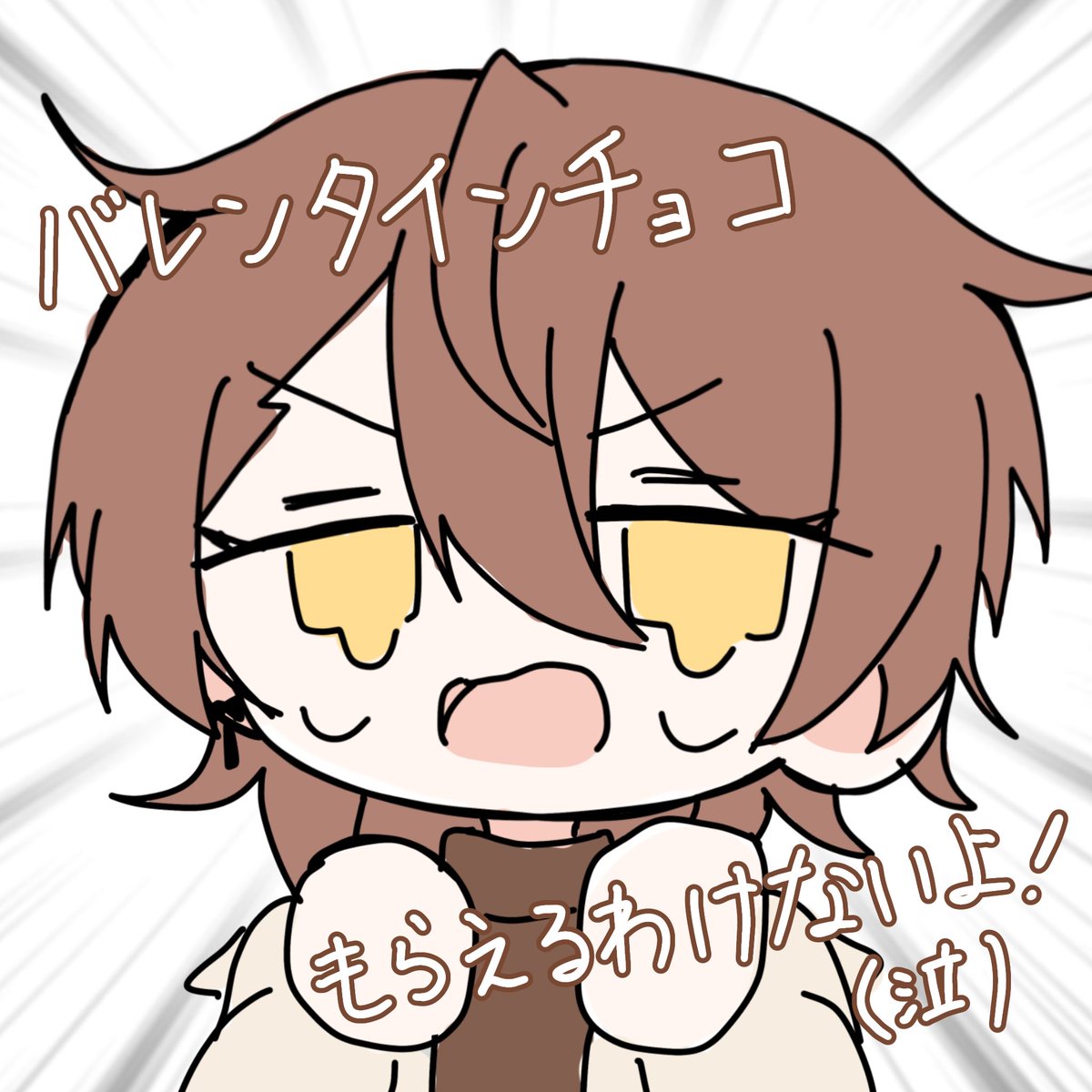 バレンタインチョコ貰えるわけないよ！（泣） #ぴちあーと #からぴち
