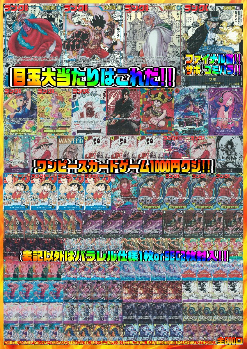 📢販売情報📢 各種タイトルクジ好評販売中‼️ 気になる【当たり】は