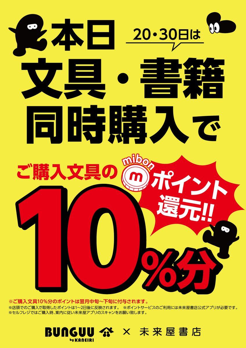 20日・30日は文具と書籍の同時購入がオトク✨ ※2月は30日が無いので