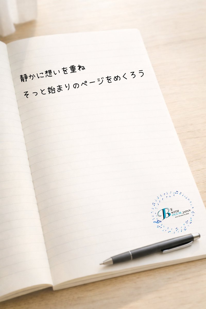 BEWITHBOGUM_JP's tweet photo. ボゴムさんのお誕生日に向けて
参加型企画を2本立てで進行しています
ひとつは日々想いを言葉に重ねていくもの
もうひとつはその想いを“かたち”として残すもの
どちらもみんなで役割を持ちながら
丁寧に作り上げています
軽い参加ではなく
私達のこれからの旅にご一緒してくださる方をお待ちしています https://t.co/AoFDg7w94Z