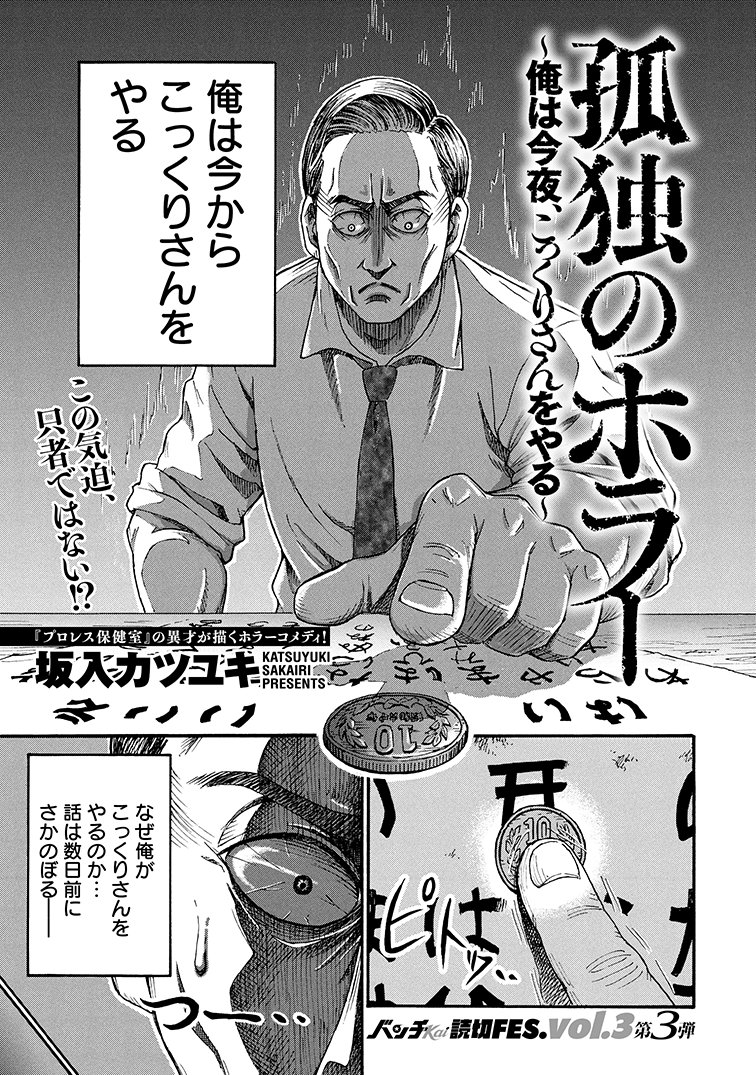 (読み切り)孤独のホラー～俺は今夜、こっくりさんをやる～ #漫画が読めるハッシュタグ 