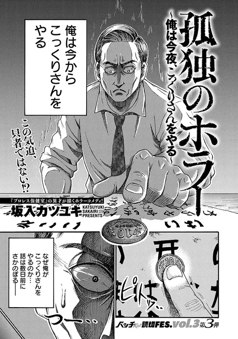 (読み切り)孤独のホラー～俺は今夜、こっくりさんをやる～ #漫画が読めるハッシュタグ 