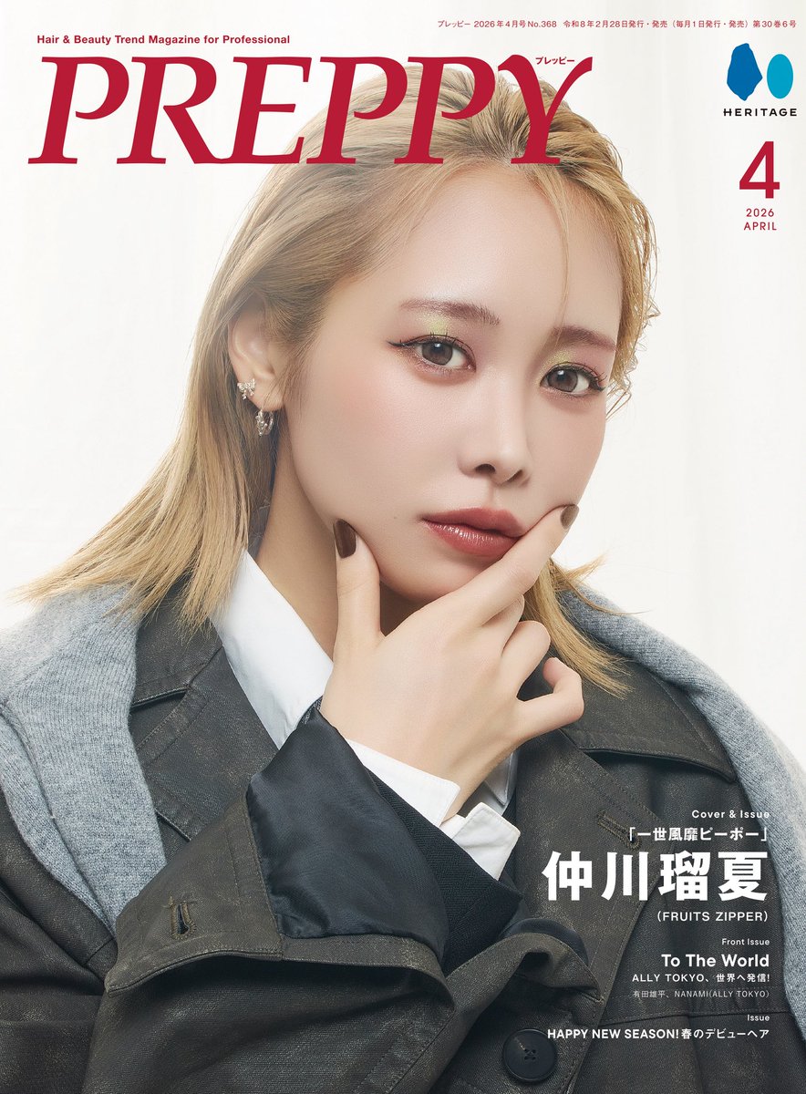 🩶＼仲川瑠夏 #PREPPY 4月号 本日発売／📖´-

⟡.· ━━━━━━━━━━━━━━━━━━━━━ ⟡.·
FRUITS ZIPPER #仲川瑠夏 が初の単独表紙を務める
『PREPPY』4月号 が本日2月28日(土)より発売いたしました💐*･ﾟ

＜ハンサム女子と干物女子＞がテーマのLOOKを披露 👠𓂃𓈒𓏸𓍯