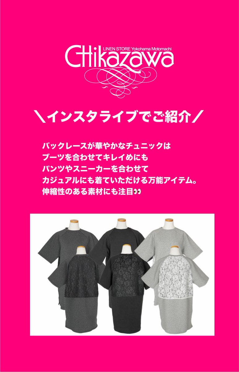 ?チャーミング速報? 10:00 開店 注目アイテムはチュニック?
