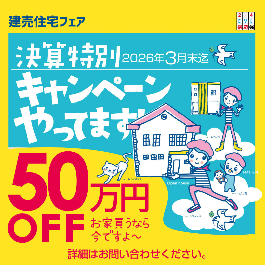 homeaplan's tweet photo. 地震に強い2X4EVL住宅。
只今決算特別キャンペーンを開催しております。
3月末までに対象物件にてご成約いただいた場合、50万円OFFにてご提案いたします。お気軽にお問合せください。
https://t.co/FaObQEmhgG https://t.co/Pi3NYAuCSR