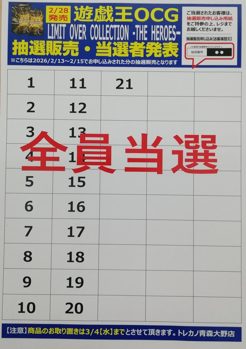 本日10時から開店予定でしたが、システム不良によりレジが立ち上がって