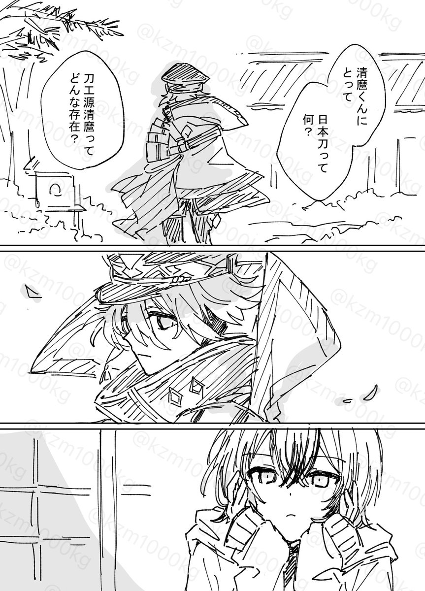 修行… 
