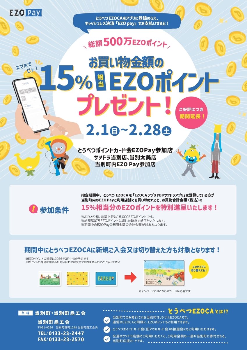 EZO Pay tweet media