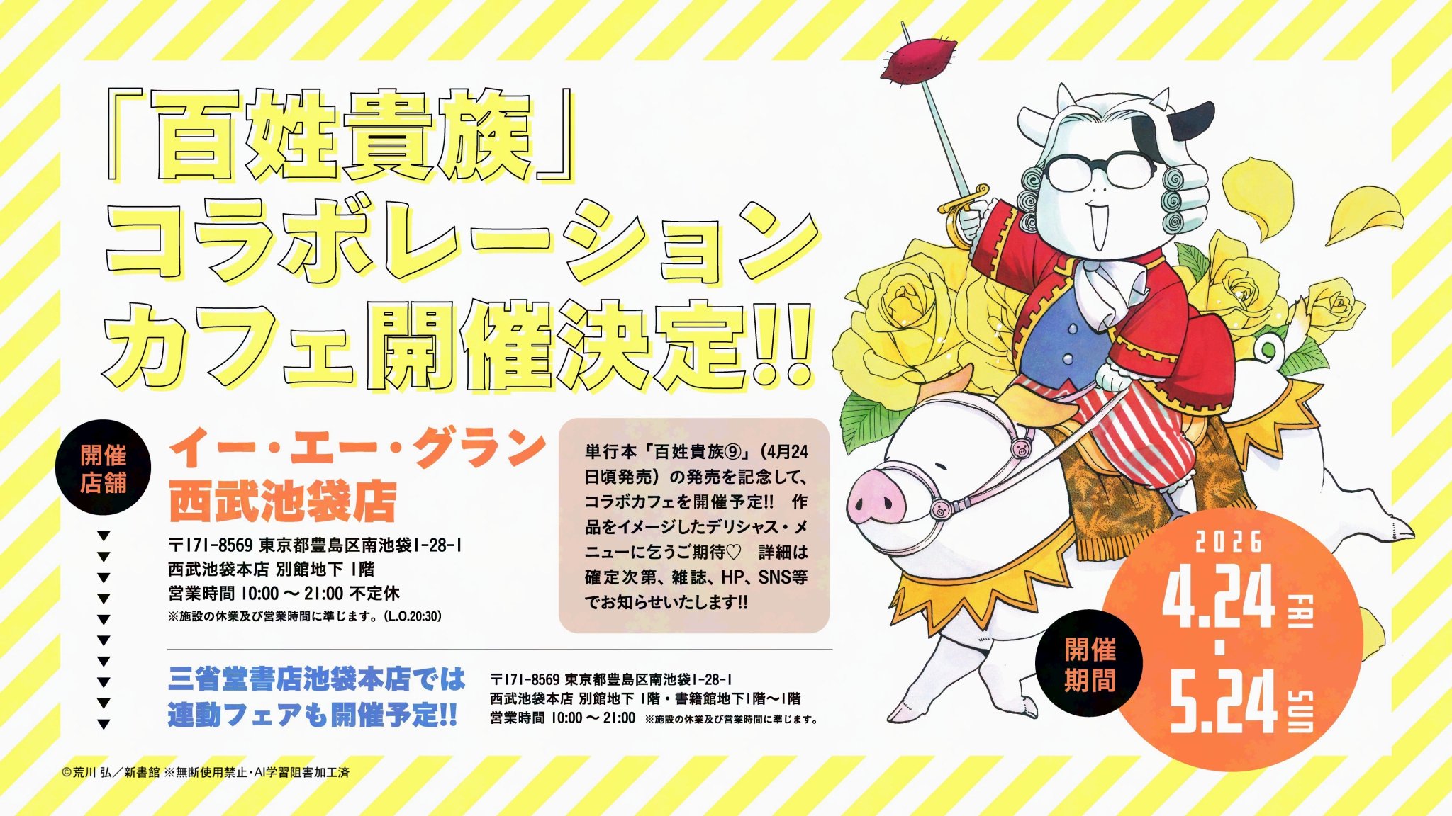 百姓貴族　ばんえい十勝コラボ HCNOJ0ubEAA4mvd.jpg:large