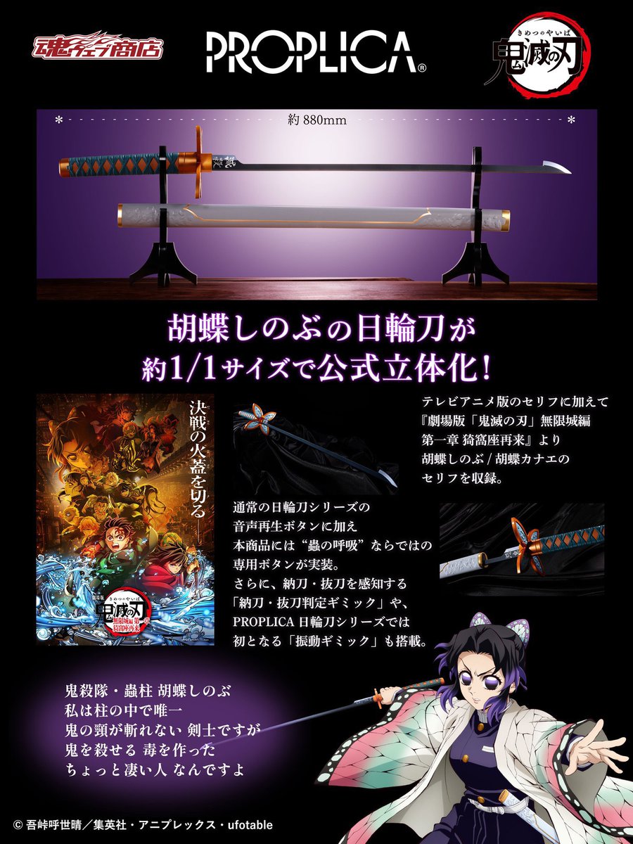 PROPLICA 日輪刀（胡蝶しのぶ） 【2026年6月発売】 プレミアムバンダイ