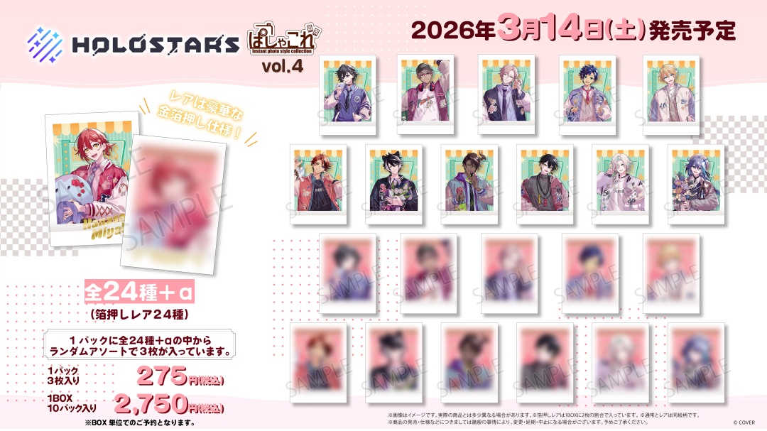 本日＜2/28＞より開催！ 🩵『HOLOSTARS ホワイトデーフェア2026 in