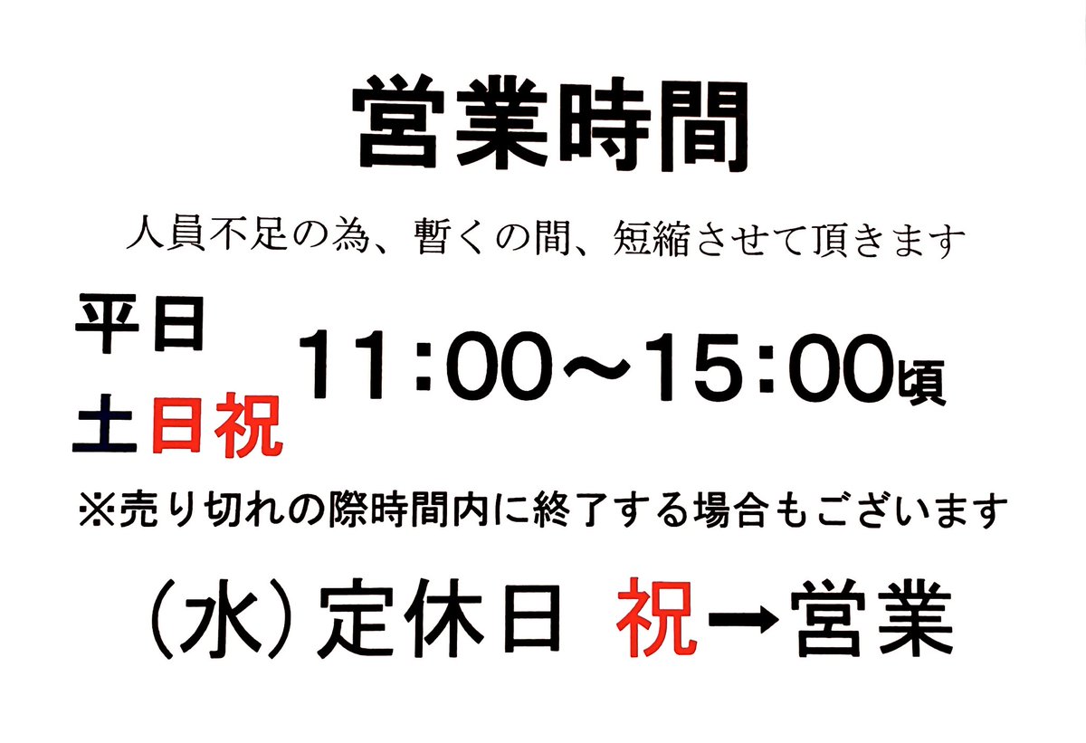 chibanarito's tweet photo. お知らせ

「煮干そば〜NEW〜」
伊吹いりこ
長崎県産片口鰯節
背黒片口鰯…等

🍜本日限定
『小江戸川越煮干そば』
埼玉県川越産の生甘露醤油使用

是非ご賞味下さいませ🙏
よろしくお願いいたします。 https://t.co/UKVxqMNHvs