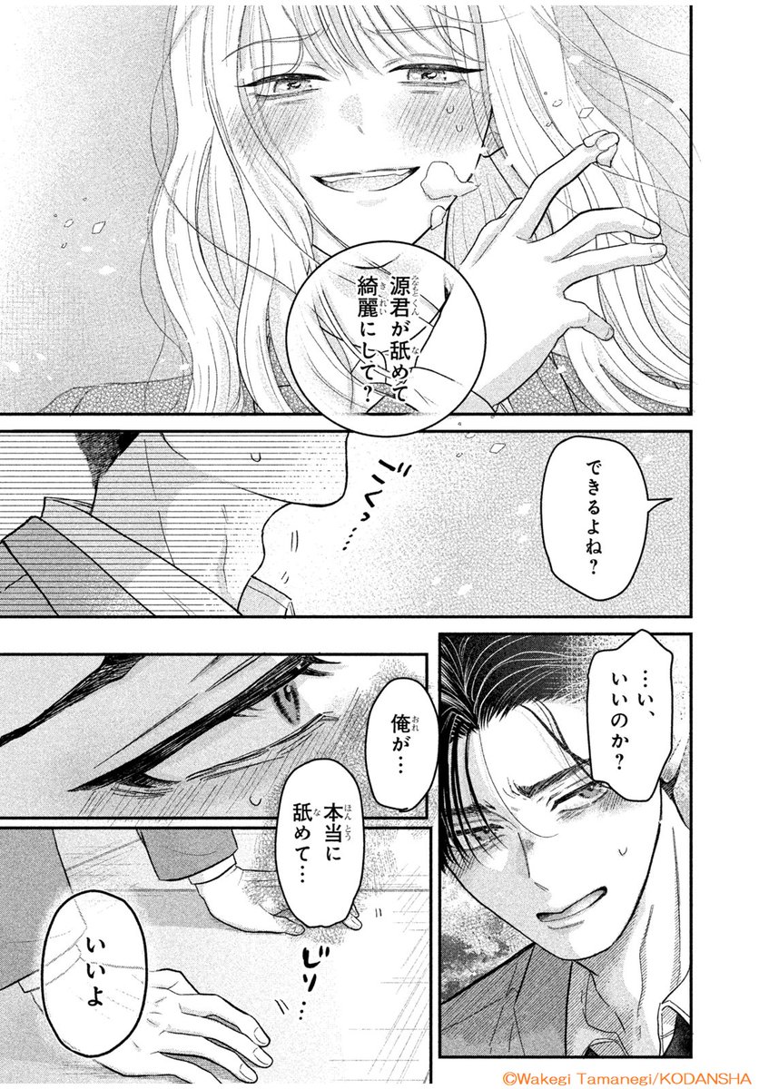 ドS女子✖ドМ男子のハイテンションラブコメ💕
#デザート4月号 別冊Pinkに #玉葱わけぎ さんの読み切りが登場✨

🐕『極上わんこの育て方』

見た目がいかつい源くんが、ドM男子だと知った笹山さん。
かよわい「うさぎちゃん」な見た目だけど、実は「捕食者」な笹山さんは、大興奮! 