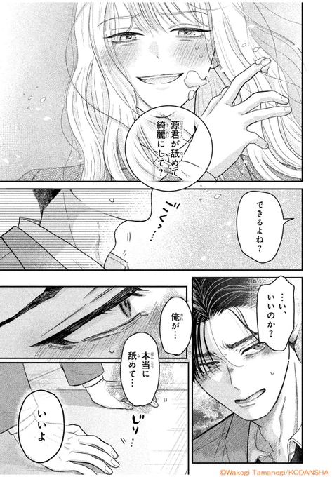 ドS女子✖ドМ男子のハイテンションラブコメ💕
#デザート4月号 別冊Pinkに #玉葱わけぎ さんの読み切りが登場✨

🐕『極上わんこの育て方』

見た目がいかつい源くんが、ドM男子だと知った笹山さん。
かよわい「うさぎちゃん」な見た目だけど、実は「捕食者」な笹山さんは、大興奮! 