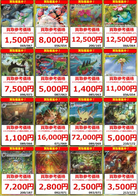 ポケモンカード 高価買取募集 ⇩🔥最新のポケモンカード高価買取表は