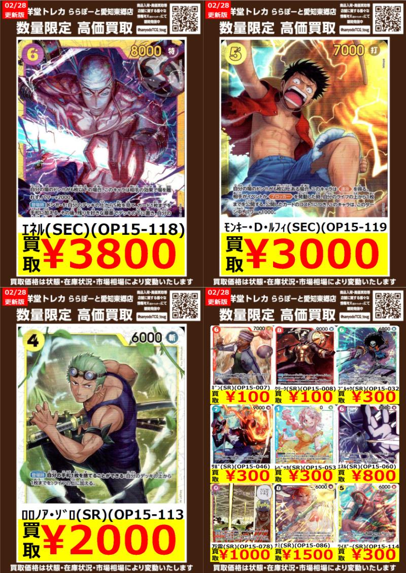 ワンピカード】 数量限定高価買取表です！！ ぜひ、当店へお持ち込み
