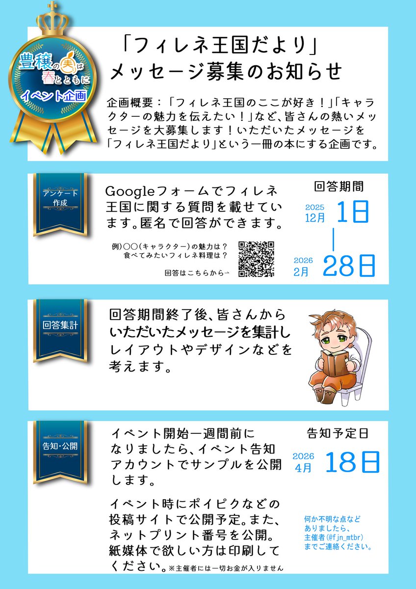 豊穣の実りは春とともに tweet media