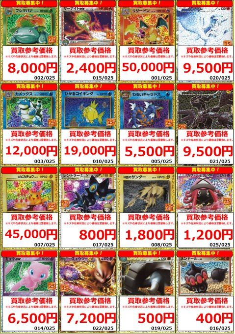 ポケモンカード 高価買取募集 ⇩最新の高価買取表はこちらからご覧