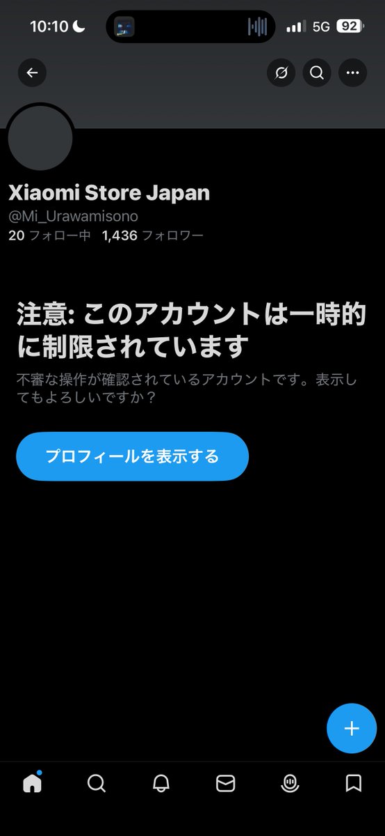 メンション沢山飛ばされすぎて怪しいアカウント扱いされてるんかなこれ