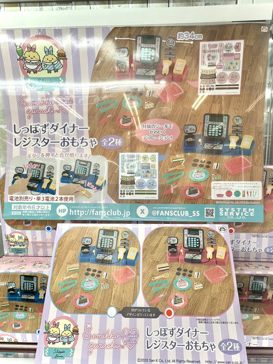 ❤️新景品入荷情報🩵 すみっコぐらし しっぽずダイナー レジスター