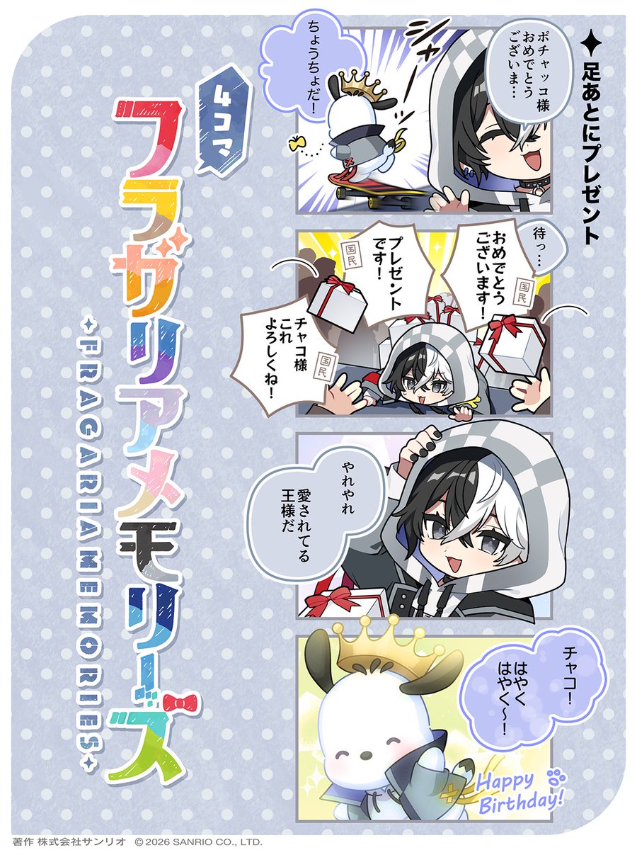 フラガリアメモリーズ 【サンリオ公式】 tweet media