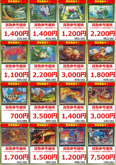 ポケモンカード 高価買取募集 ⇩最新の高価買取表はこちらからご覧