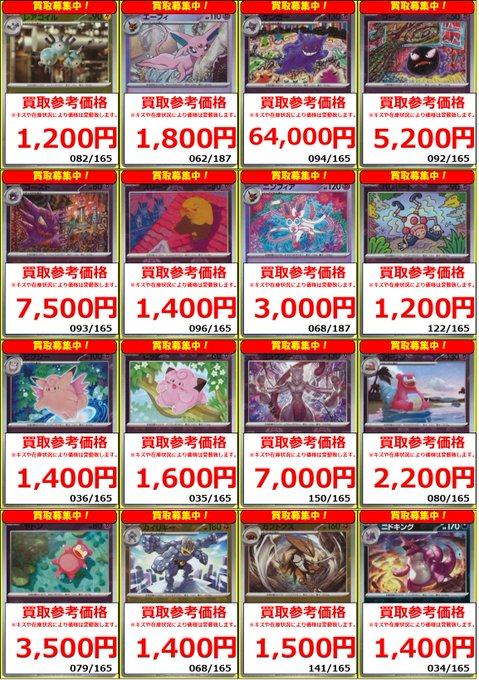 ポケモンカード 高価買取募集 ⇩最新の高価買取表はこちらからご覧