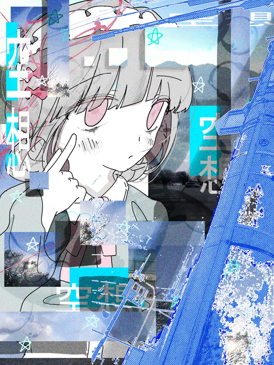 ん沢　匙 tweet media