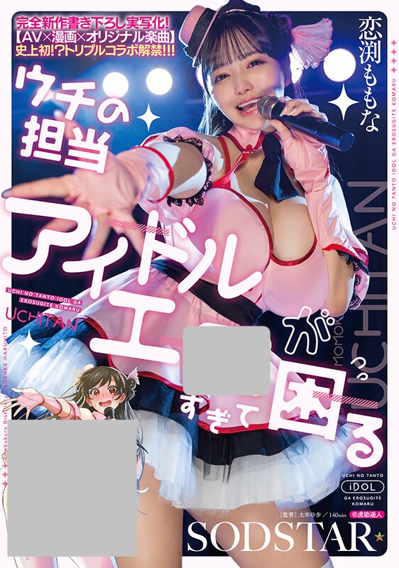 shoo0603's tweet photo. 【FANZA7周年50％OFF第1弾】

こんなアイドルのマネージャーになれたらもうそりゃ本望だよな

👇３月２日 ９時５９分までなんと半額🫰
【https://t.co/Bx5r03HqIG】 https://t.co/ybaTY1taB9