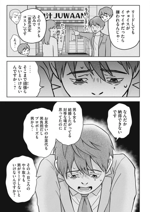 婚活男性「なんで男ばっかり!」 