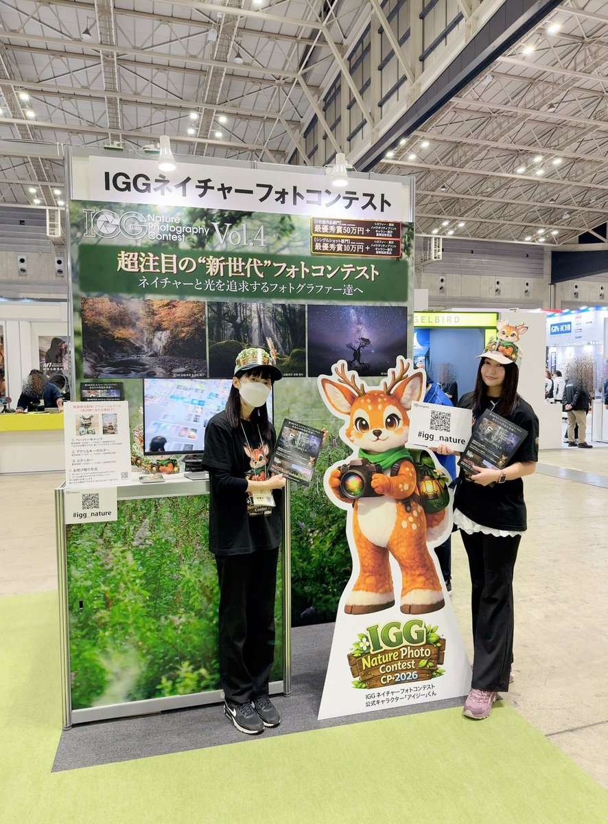 igg_np_contest's tweet photo. 本日もパシフィコ横浜にて IGGネイチャーフォトコンテスト がCP+2026 に出展しております。

ブースでは、
🌿 ペーパーキャップ
🦌 アクリルキーホルダー
📷 オリジナルステッカー

をご用意しております。
※数に限りがございます。
皆さまにお会いできるのを楽しみにしております。

#igg_nature https://t.co/kOld8vgTKS