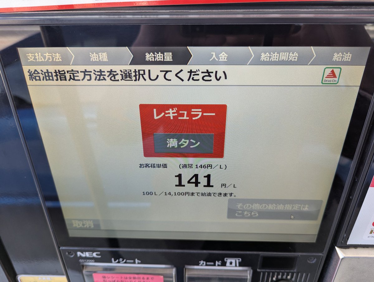 珍しくいつもとは違うところで入れた