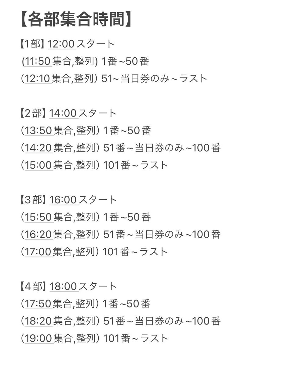 yupe_sub's tweet photo. こちら各部集合時間です❕
来るのが遅れてしまうと、
後ろの方ごを案内出来なくなるので、
時間厳守で集合してください❕

他のホールを使用したりしている方々もいるため、
いつもより一層近隣住民の方々のご迷惑にならないようにたむろしたり、大きな声で話したりしないようにしてね❕ https://t.co/dcDfP0jEJN
