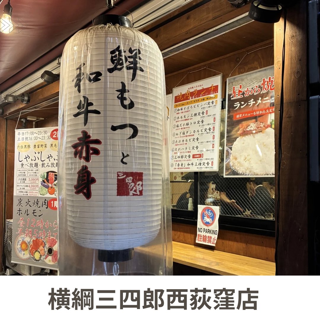 otaka2life's tweet photo. #西荻窪グルメ #焼肉好きな人と繋がりたい #東京グルメ #横綱三四郎 #肉スタグラム https://t.co/MyYhE6Pr23