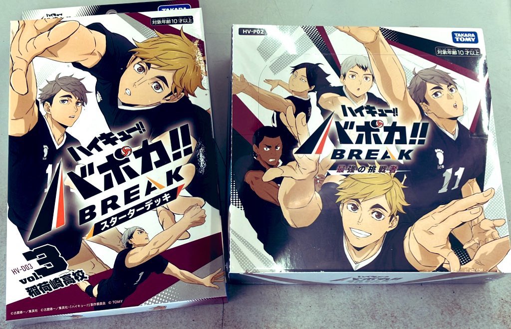 今日発売 #ハイキュー #バボカBREAK ブースターパック #最強の挑戦者
