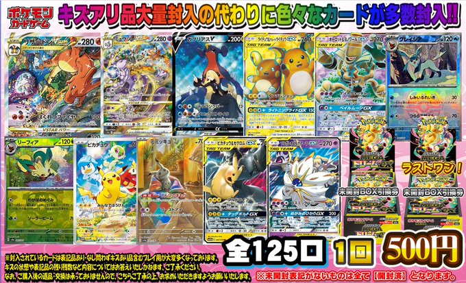 ポケカ 自販機ガチャ情報】 ポケモンカード傷あり500円自販機ガチャ