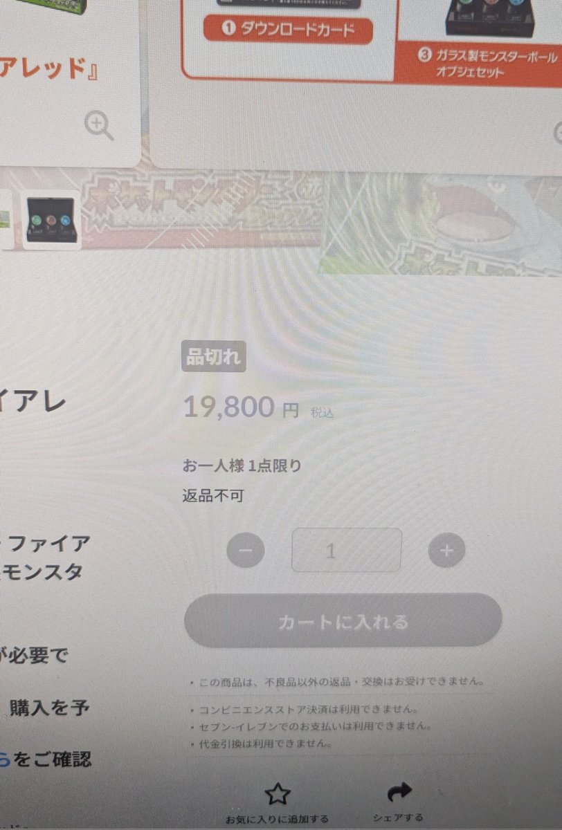 ポケモンセンターオンライン入れたのにエラーで買えなかった😭 特別版