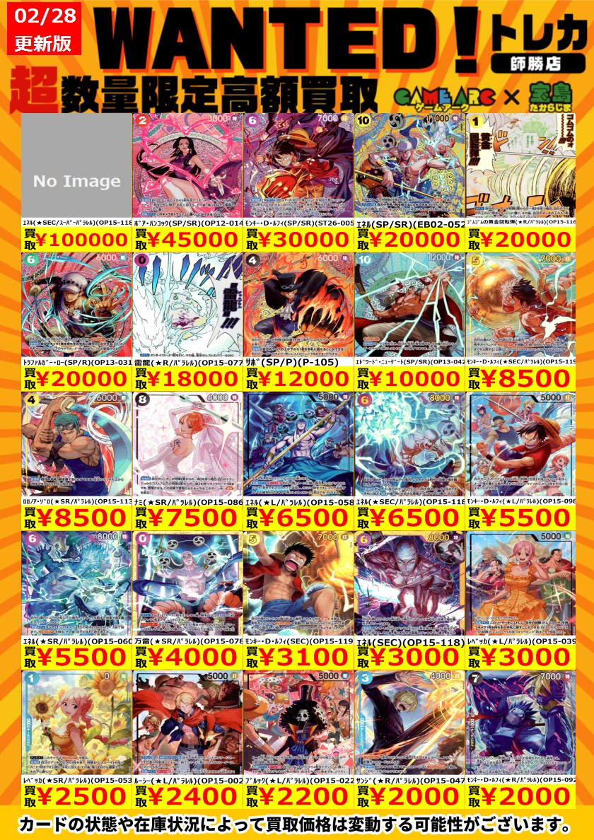 🔥ワンピース🔥 「神の島の冒険」の買取表作成しました😍 エネル