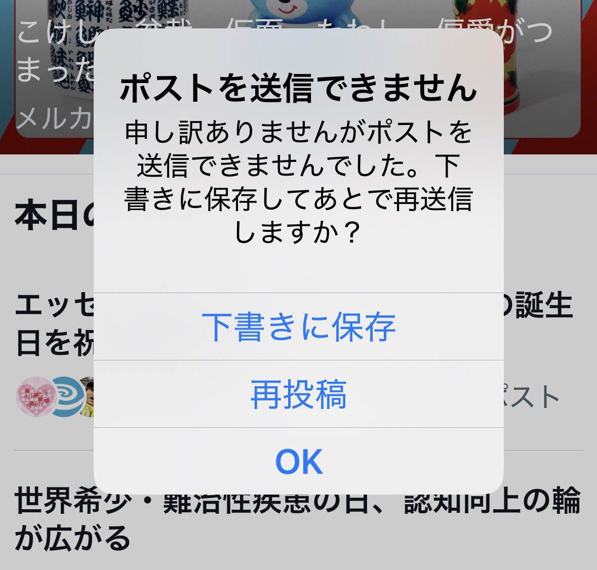 何故か📮出来ません😭