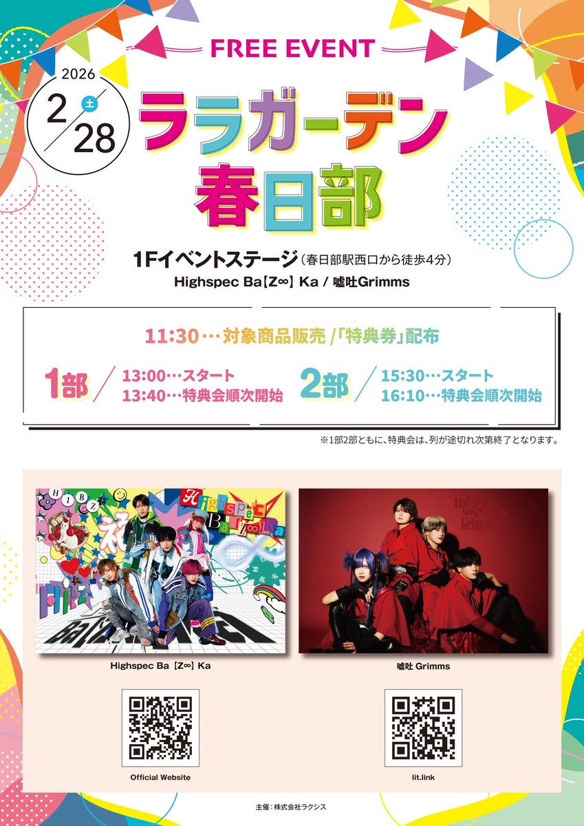☆◇ 本日のライブのご案内 □○ 2/28 sat 【 Highspec Ba【Z∞】Ka