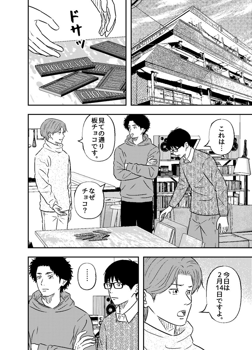 tortoise_sugi's tweet photo. 週末キッチン+最新話「バレンタイン編」公開中！
休日にいつもの独身男子3人が集まり、バレンタインチョコ作り。
趣味がお菓子作りのヨッシーが珍しく張り切ります！
大切な人に渡すまでがバレンタイン。

↓最新話WEBで無料公開中
https://t.co/0TpcPFeHRq

#日常マンガ #グルメ漫画 #料理漫画 https://t.co/AjK9L3cKZz