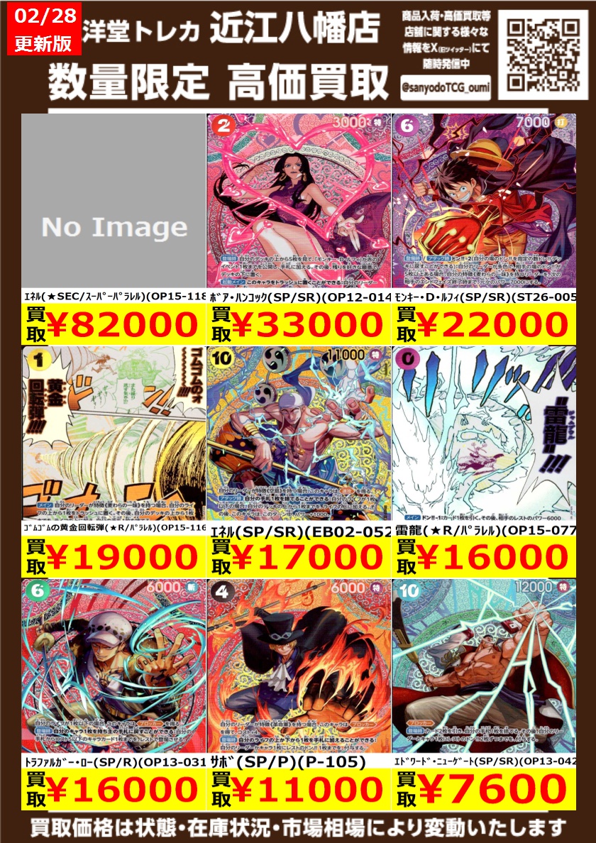 価格変更により、ワンピカード新弾の高価買取は一旦終了させていただき