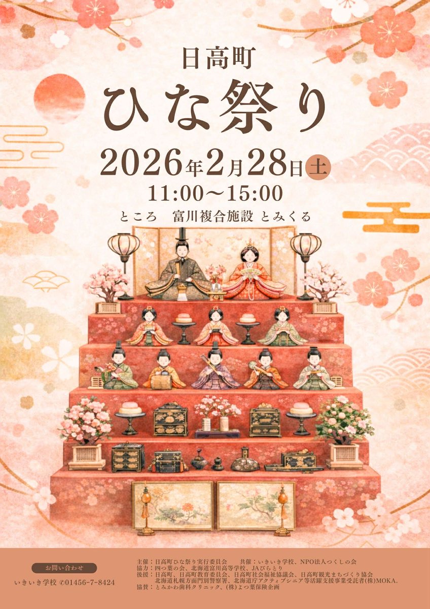とみくるマルシェ │ 日高町観光まちづくり協会 tweet media