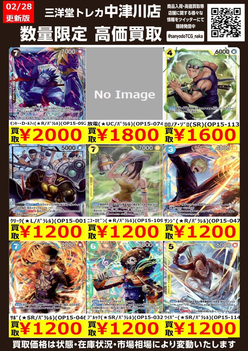 ワンピカード 【最新弾】 ⚔高価買取更新しました⚔ ドシドシお