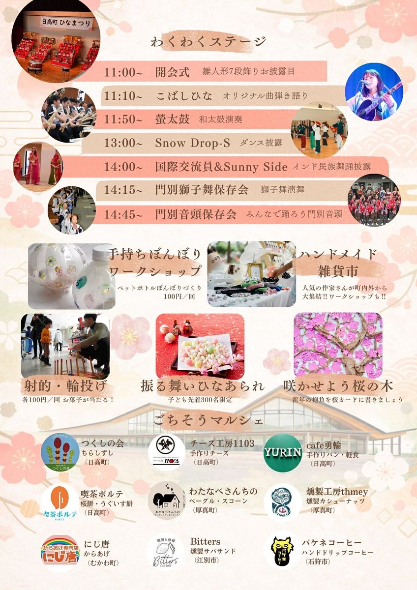 とみくるマルシェ │ 日高町観光まちづくり協会 tweet media